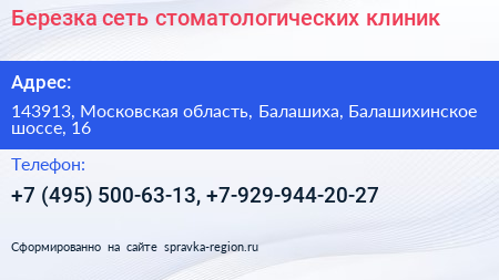 Березка сеть стоматологических клиник - визитка