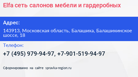 Elfa сеть салонов мебели и гардеробных - визитка
