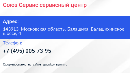 Союз Сервис сервисный центр - визитка