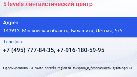 5 levels лингвистический центр - визитка