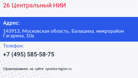 26 Центральный НИИ - визитка