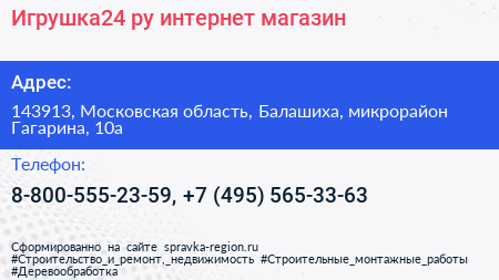 Игрушка24 ру интернет магазин - визитка