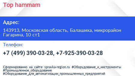 Top hammam - визитка