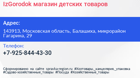 IzGorodok магазин детских товаров - визитка