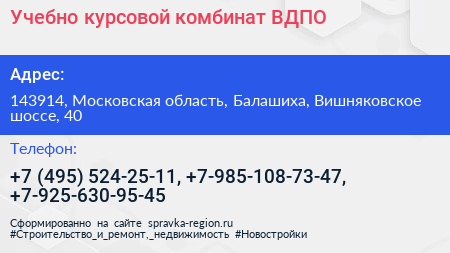 Учебно курсовой комбинат ВДПО - визитка