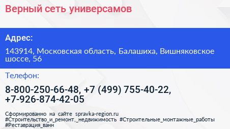 Верный сеть универсамов - визитка