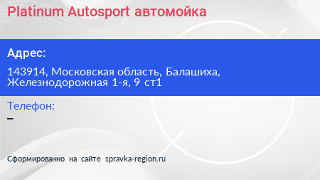 Platinum Autosport автомойка - визитка