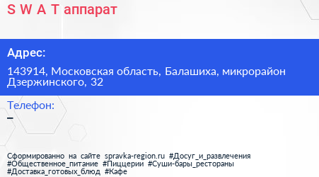 S W A T аппарат - визитка