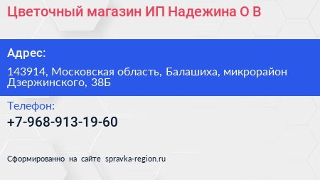 Цветочный магазин ИП Надежина О В  - визитка