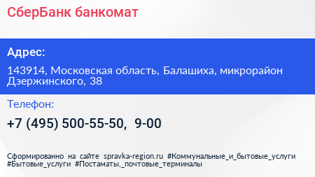 СберБанк банкомат - визитка