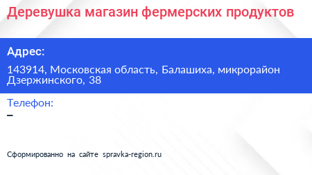 Деревушка магазин фермерских продуктов - визитка