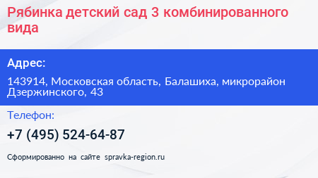 Рябинка детский сад 3 комбинированного вида - визитка