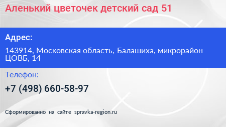 Аленький цветочек детский сад 51 - визитка
