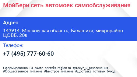 МойБери сеть автомоек самообслуживания - визитка