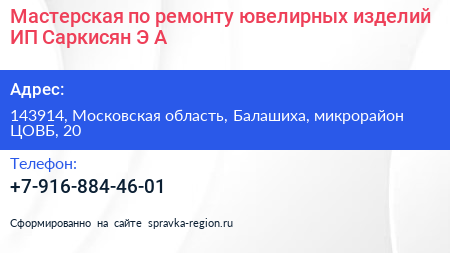 Мастерская по ремонту ювелирных изделий ИП Саркисян Э А  - визитка