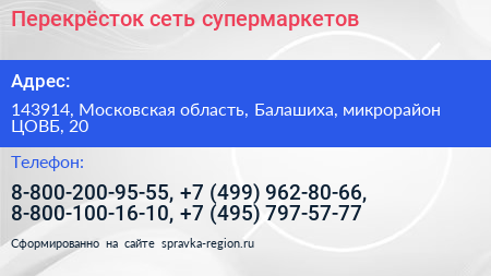 Перекрёсток сеть супермаркетов - визитка