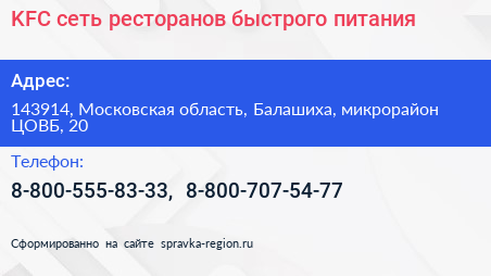 KFC сеть ресторанов быстрого питания - визитка