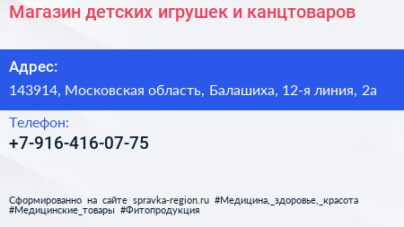 Магазин детских игрушек и канцтоваров - визитка