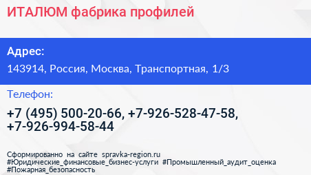 ИТАЛЮМ фабрика профилей - визитка
