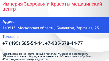 Империя Здоровья и Красоты медицинский центр - визитка
