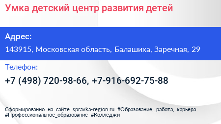 Умка детский центр развития детей - визитка