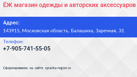 ЁЖ магазин одежды и авторских аксессуаров - визитка