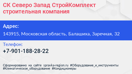 СК Северо Запад СтройКомплект строительная компания - визитка