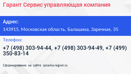Гарант Сервис управляющая компания - визитка