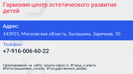 Нажмите, чтобы скачать визитку Гармония центр эстетического развития детей - визитка