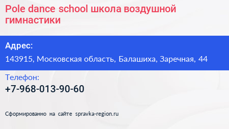 Pole dance school школа воздушной гимнастики - визитка