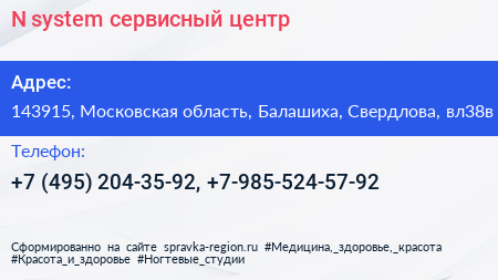 N system сервисный центр - визитка