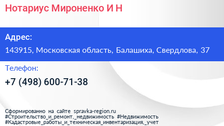 Нотариус Мироненко И Н  - визитка