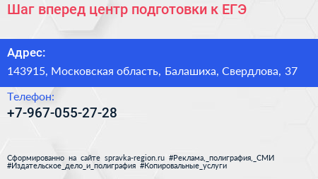Шаг вперед центр подготовки к ЕГЭ - визитка