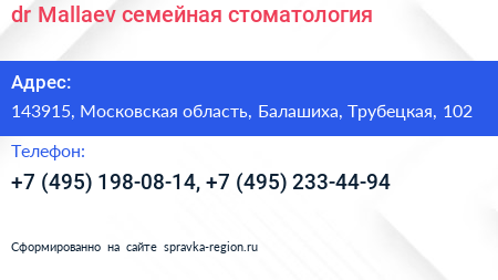 dr Mallaev семейная стоматология - визитка