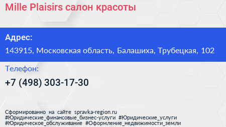 Mille Plaisirs салон красоты - визитка