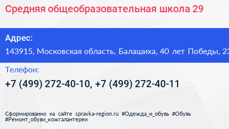 Средняя общеобразовательная школа 29 - визитка