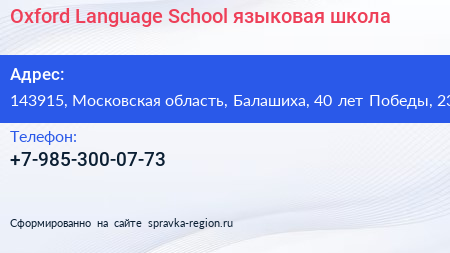 Oxford Language School языковая школа - визитка