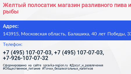 Желтый полосатик магазин разливного пива и рыбы - визитка