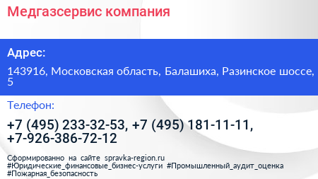 Медгазсервис компания - визитка