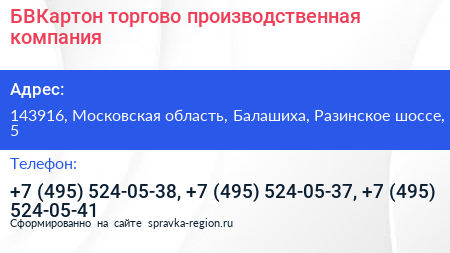БВКартон торгово производственная компания - визитка