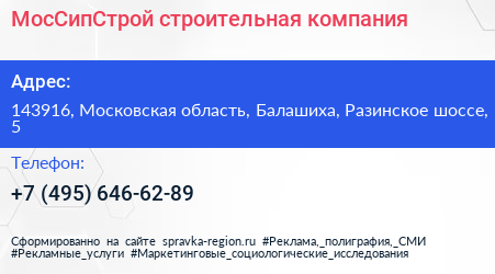 МосСипСтрой строительная компания - визитка