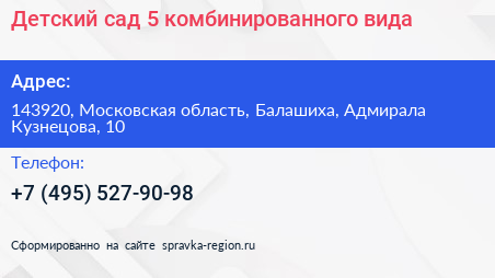 Детский сад 5 комбинированного вида - визитка