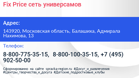 Fix Price сеть универсамов - визитка