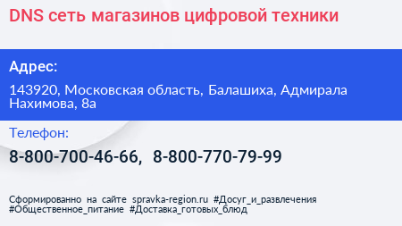 DNS сеть магазинов цифровой техники - визитка