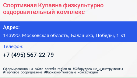 Спортивная Купавна физкультурно оздоровительный комплекс - визитка