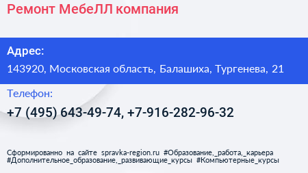 Ремонт МебеЛЛ компания - визитка