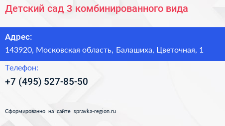 Детский сад 3 комбинированного вида - визитка