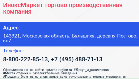 ИноксМаркет торгово производственная компания - визитка