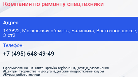 Компания по ремонту спецтехники - визитка