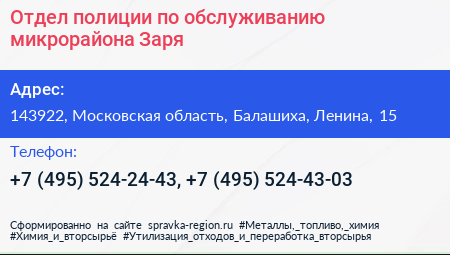 Отдел полиции по обслуживанию микрорайона Заря - визитка